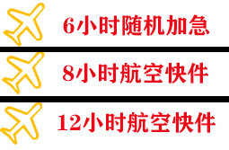 普陀山机场邮寄快递公司,专业空运当天件
